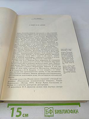 Искусство Средних веков и Возрождения. Работы разных лет