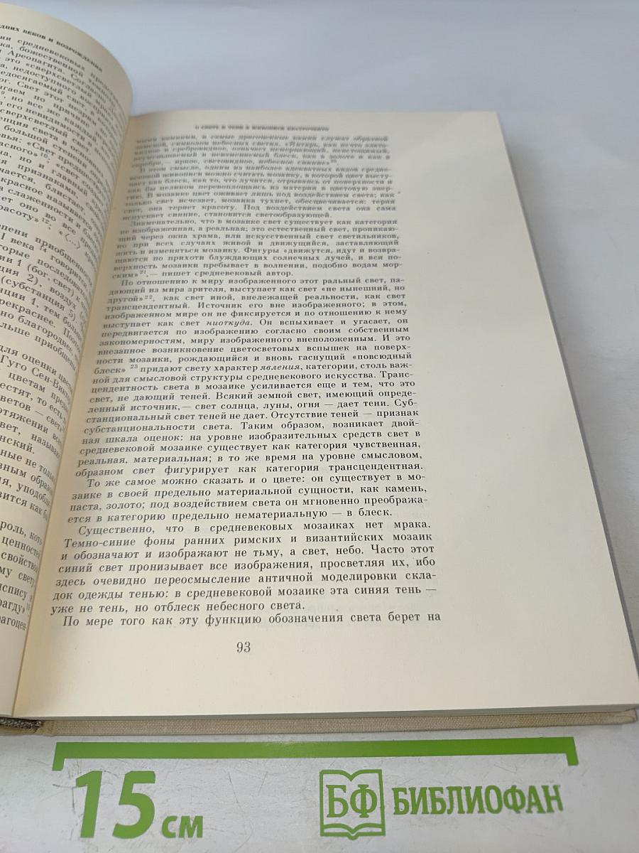 Искусство Средних веков и Возрождения. Работы разных лет