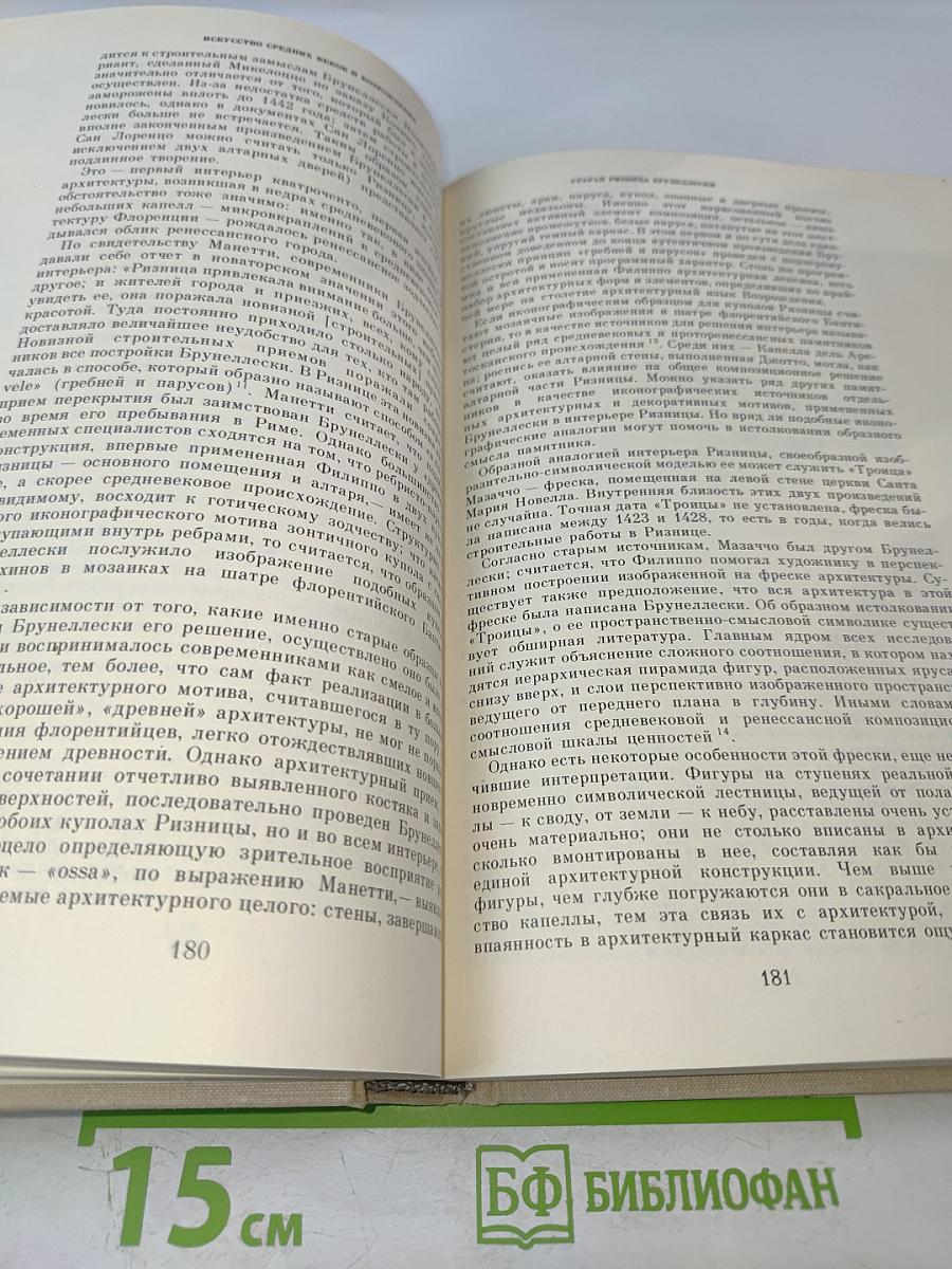 Искусство Средних веков и Возрождения. Работы разных лет