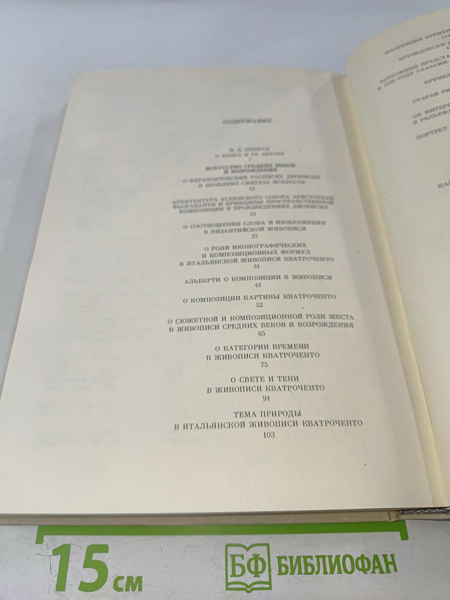 Искусство Средних веков и Возрождения. Работы разных лет