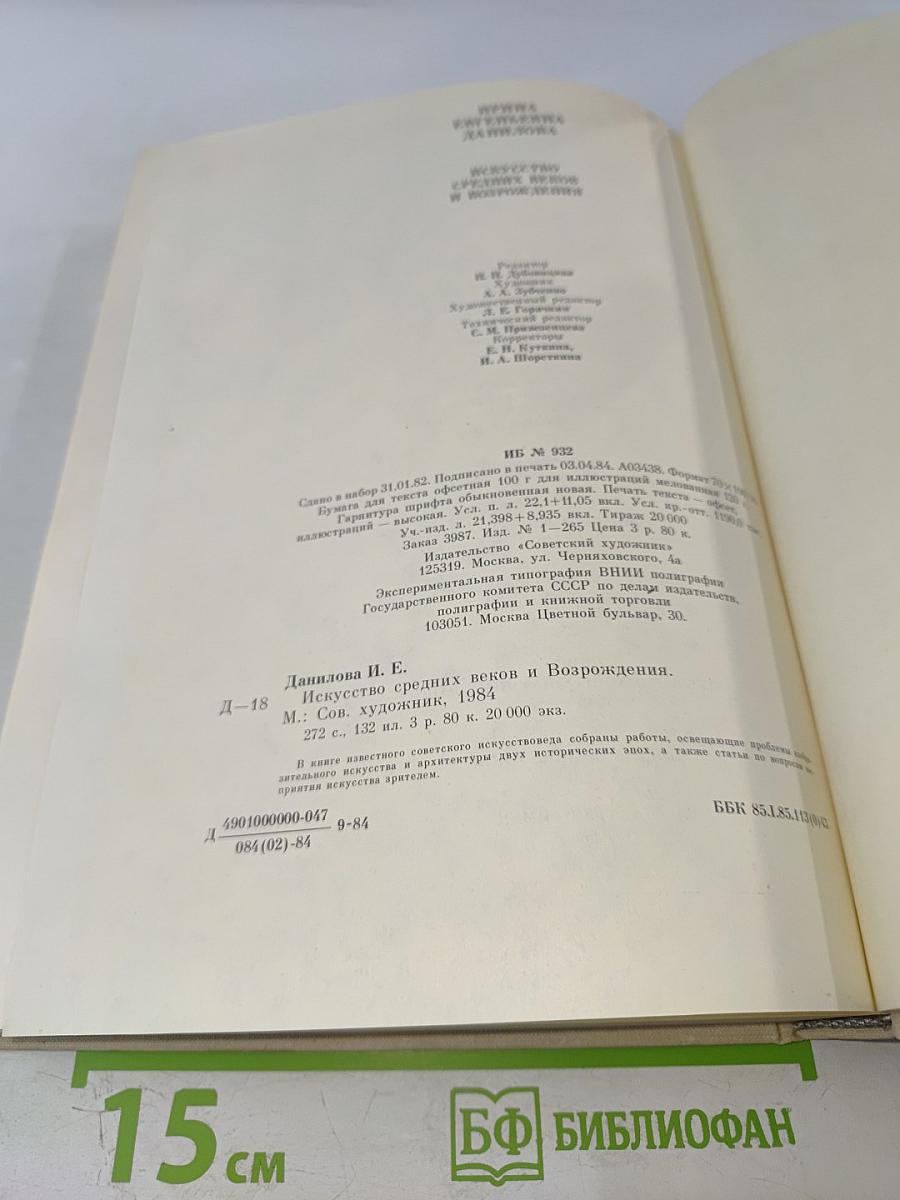 Искусство Средних веков и Возрождения. Работы разных лет