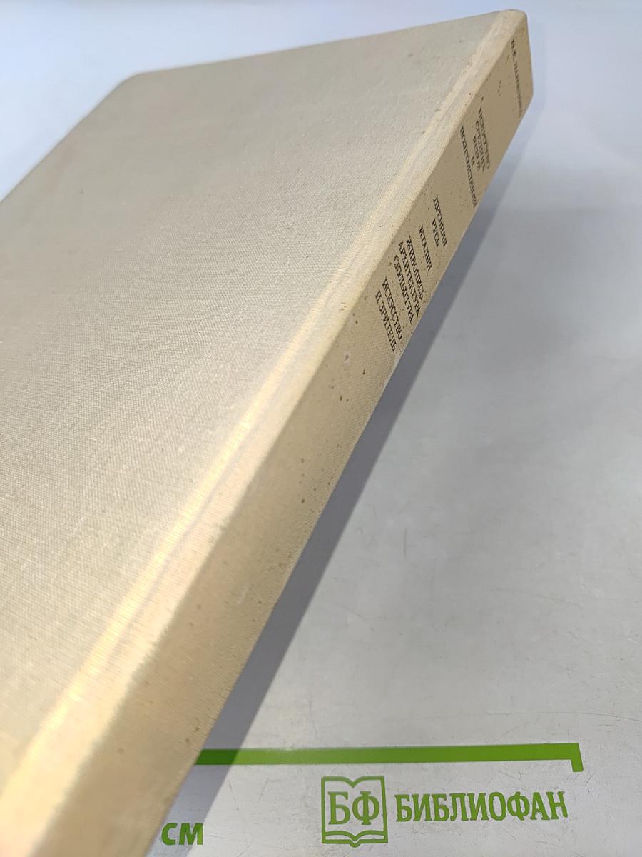 Искусство Средних веков и Возрождения. Работы разных лет