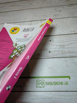 Литературное чтение 3 класс Часть 1