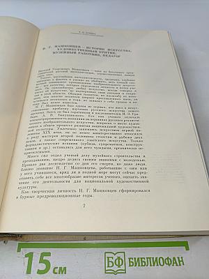 Из истории русской художественной культуры: Исследования, очерки, статьи