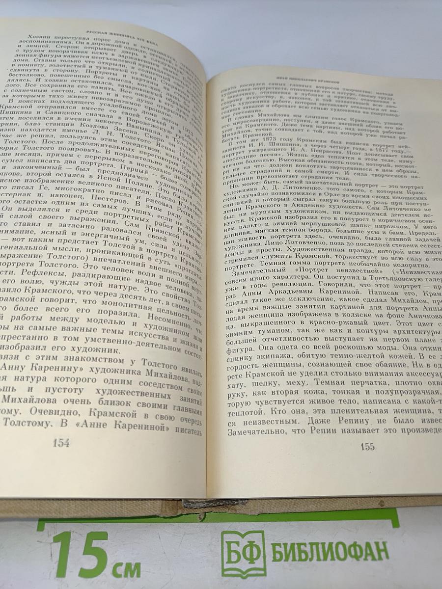 Из истории русской художественной культуры: Исследования, очерки, статьи