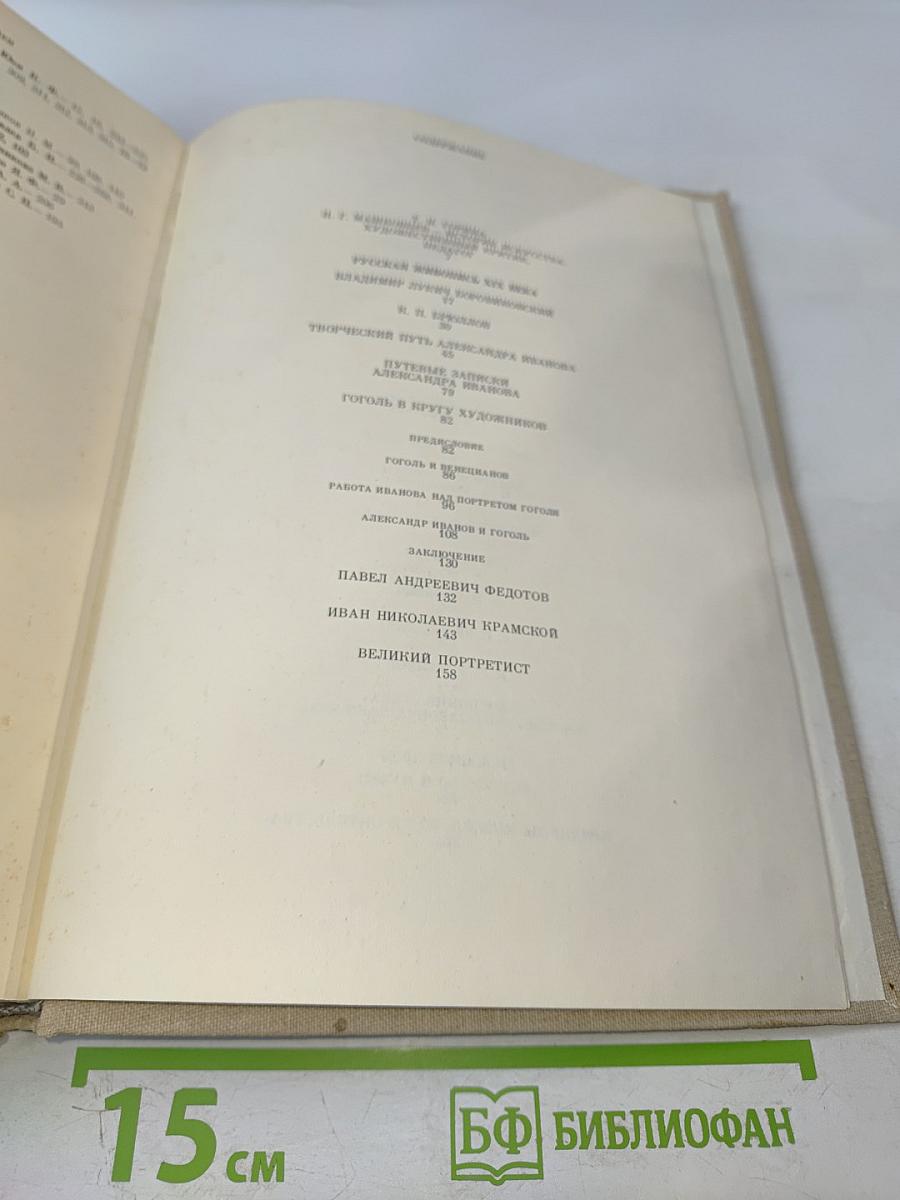 Из истории русской художественной культуры: Исследования, очерки, статьи