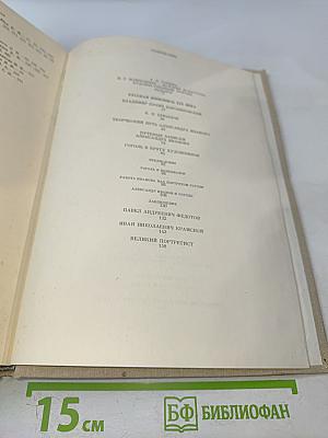 Из истории русской художественной культуры: Исследования, очерки, статьи
