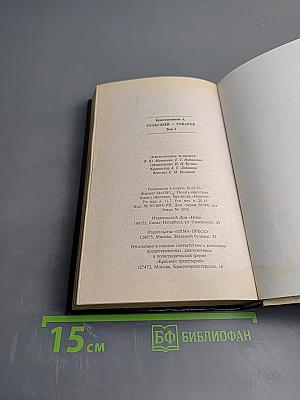 Тульский Токарев. Часть I. Том 1. Семидесятые Восьмидесятые