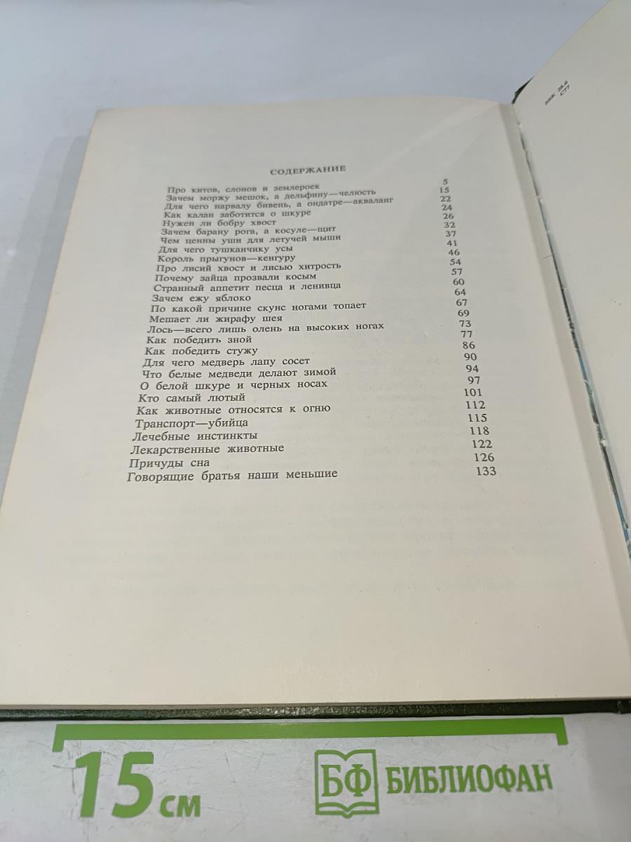 Замечательные звери