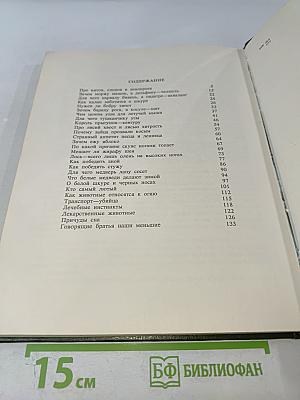 Замечательные звери