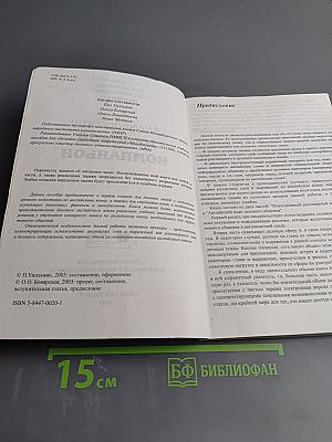 Англо-русский деловой компаньон