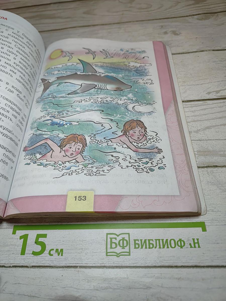Литературное чтение 3 класс Часть 1