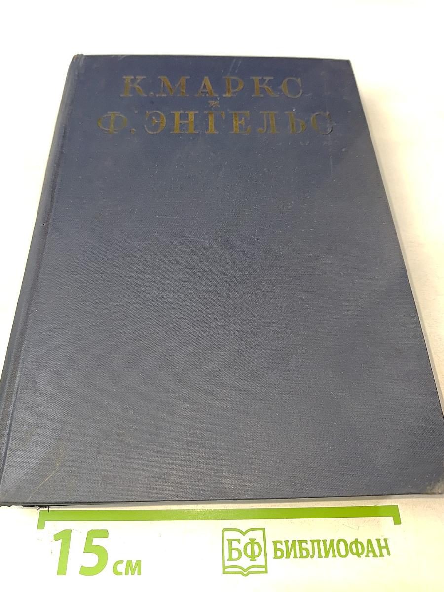 Сочинения. Переписка 1844-1855