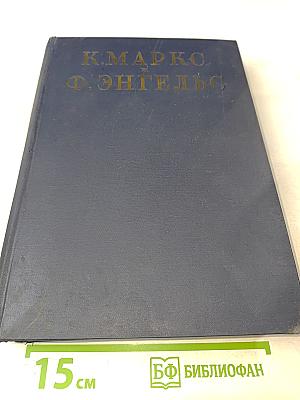 Сочинения. Переписка 1844-1855