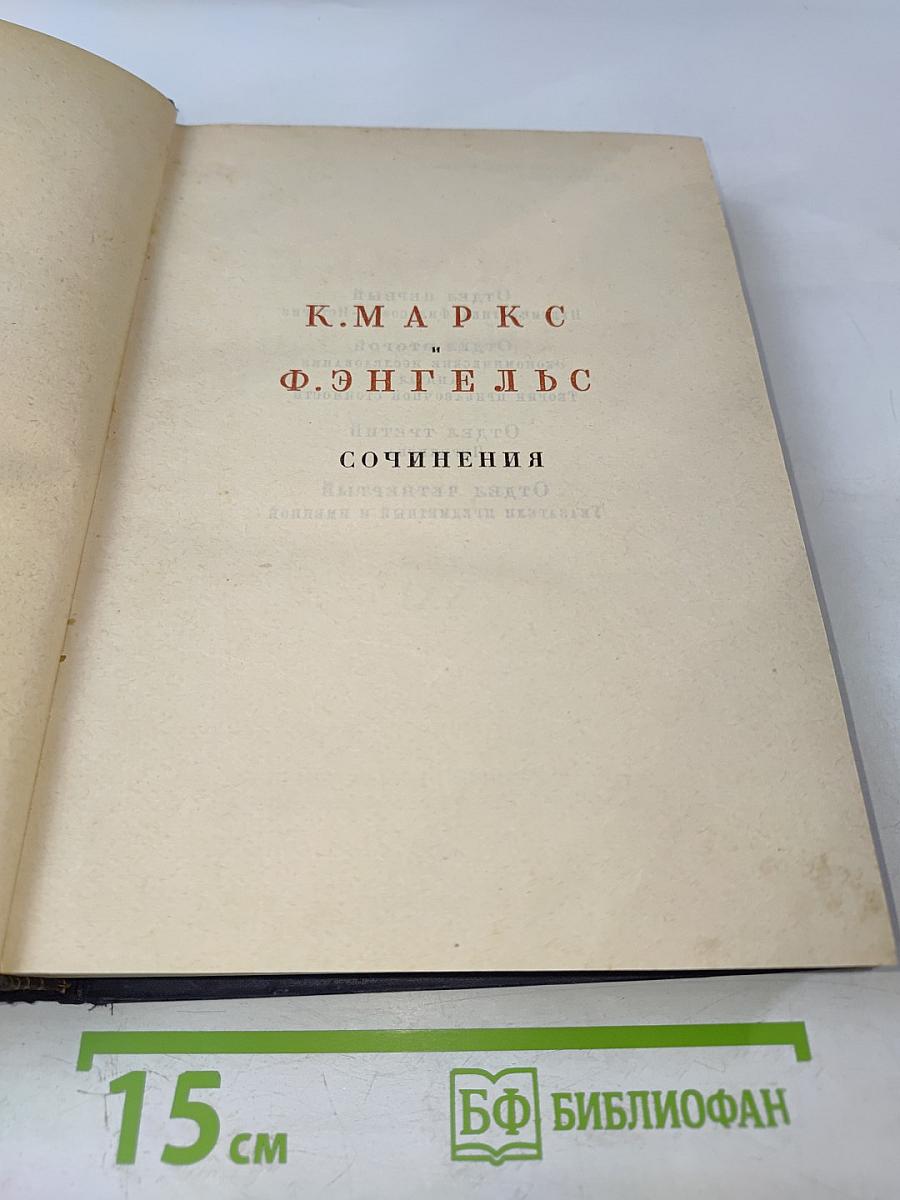Сочинения. Переписка 1844-1855