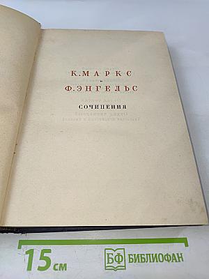Сочинения. Переписка 1844-1855
