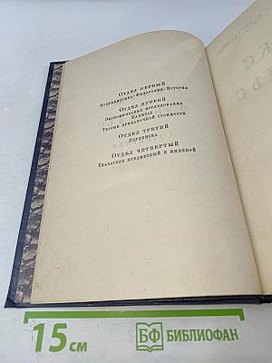 Сочинения. Переписка 1844-1855