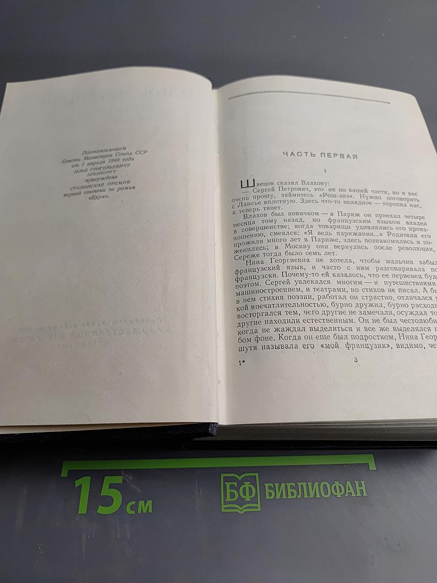 Сочинения в пяти томах. Том второй. Буря