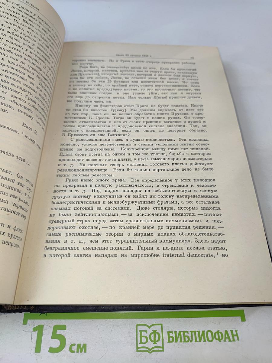 Сочинения. Переписка 1844-1855