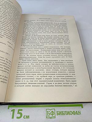 Сочинения. Переписка 1844-1855