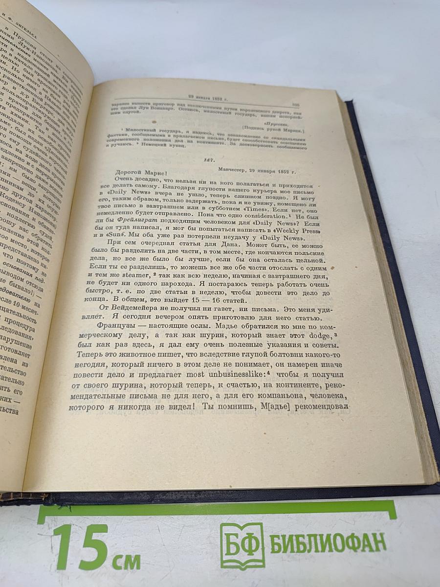 Сочинения. Переписка 1844-1855