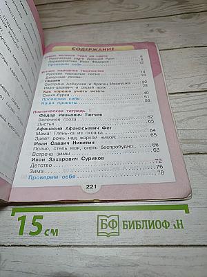 Литературное чтение 3 класс Часть 1