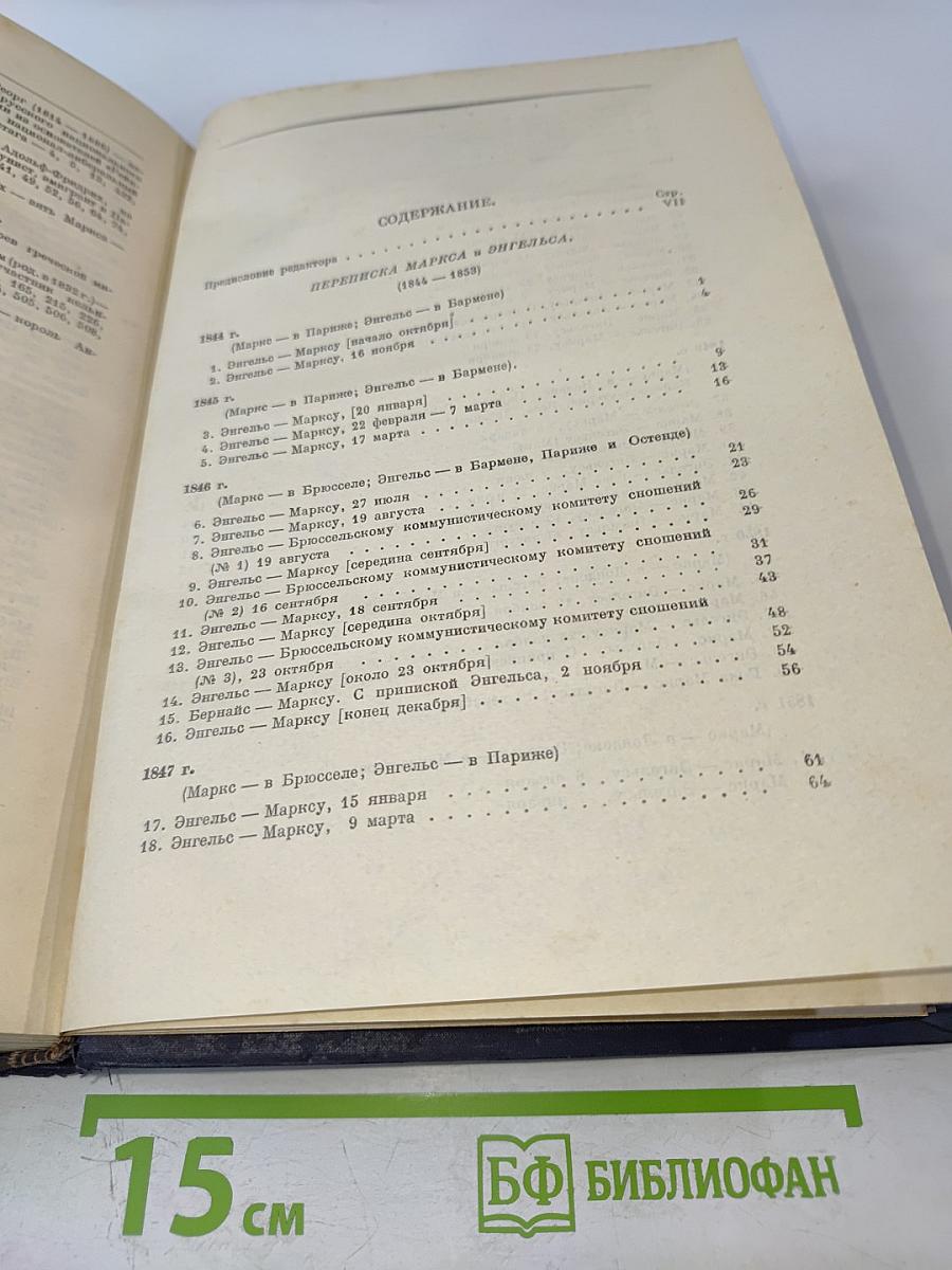 Сочинения. Переписка 1844-1855