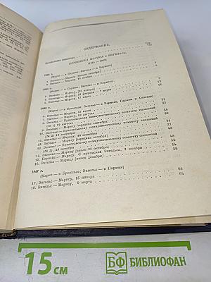 Сочинения. Переписка 1844-1855