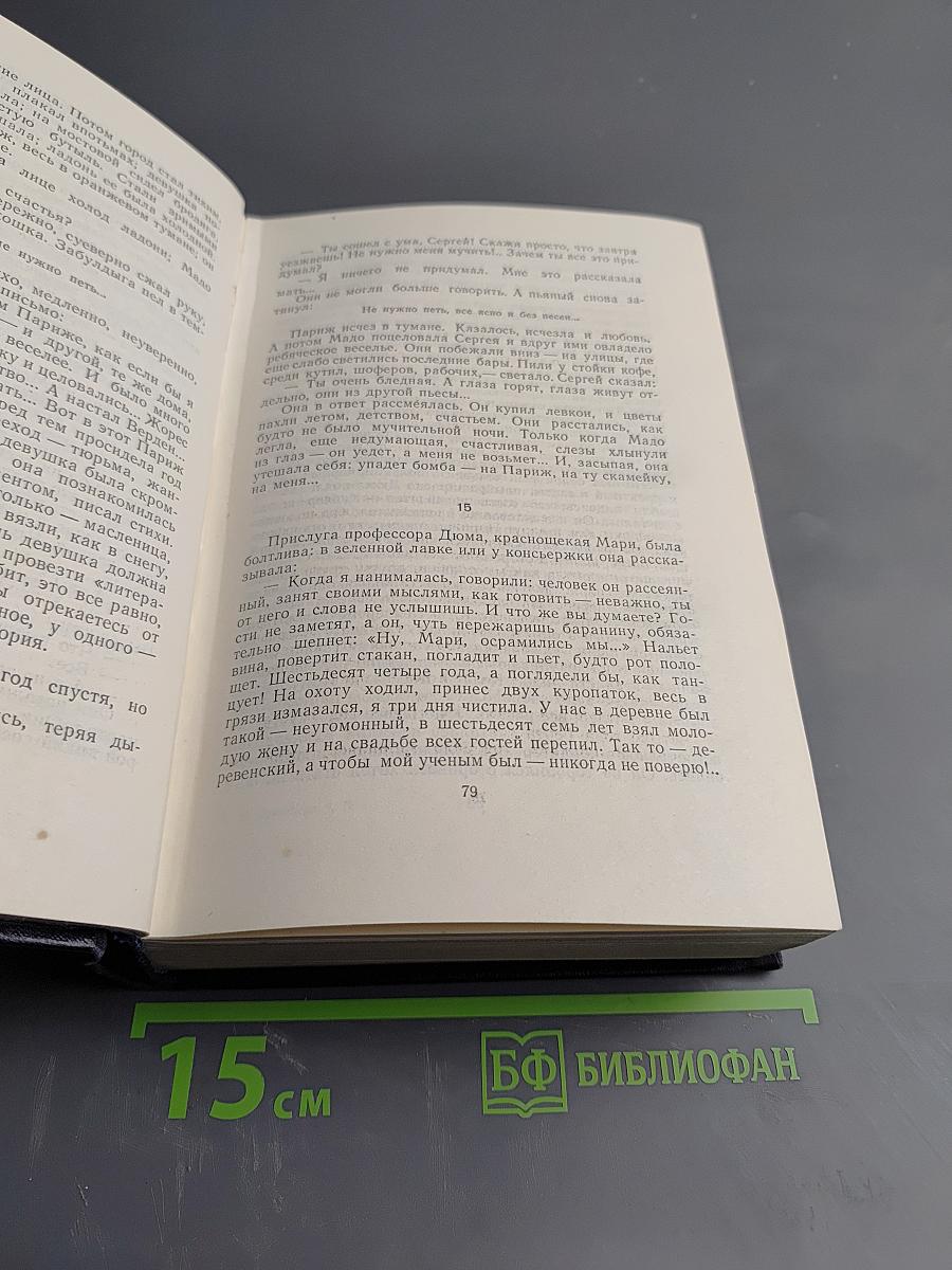 Сочинения в пяти томах. Том второй. Буря