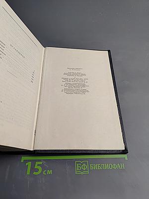 Сочинения в пяти томах. Том второй. Буря