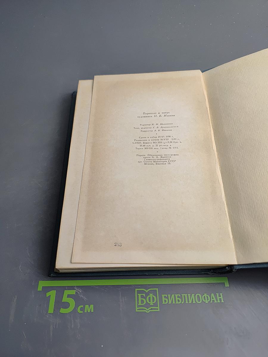 Л.Н. Толстой. Война и мир. Том 4 (Собрание сочинений. Том 7)