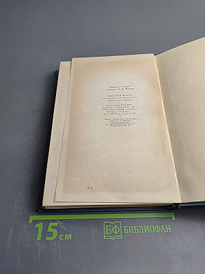 Л.Н. Толстой. Война и мир. Том 4 (Собрание сочинений. Том 7)