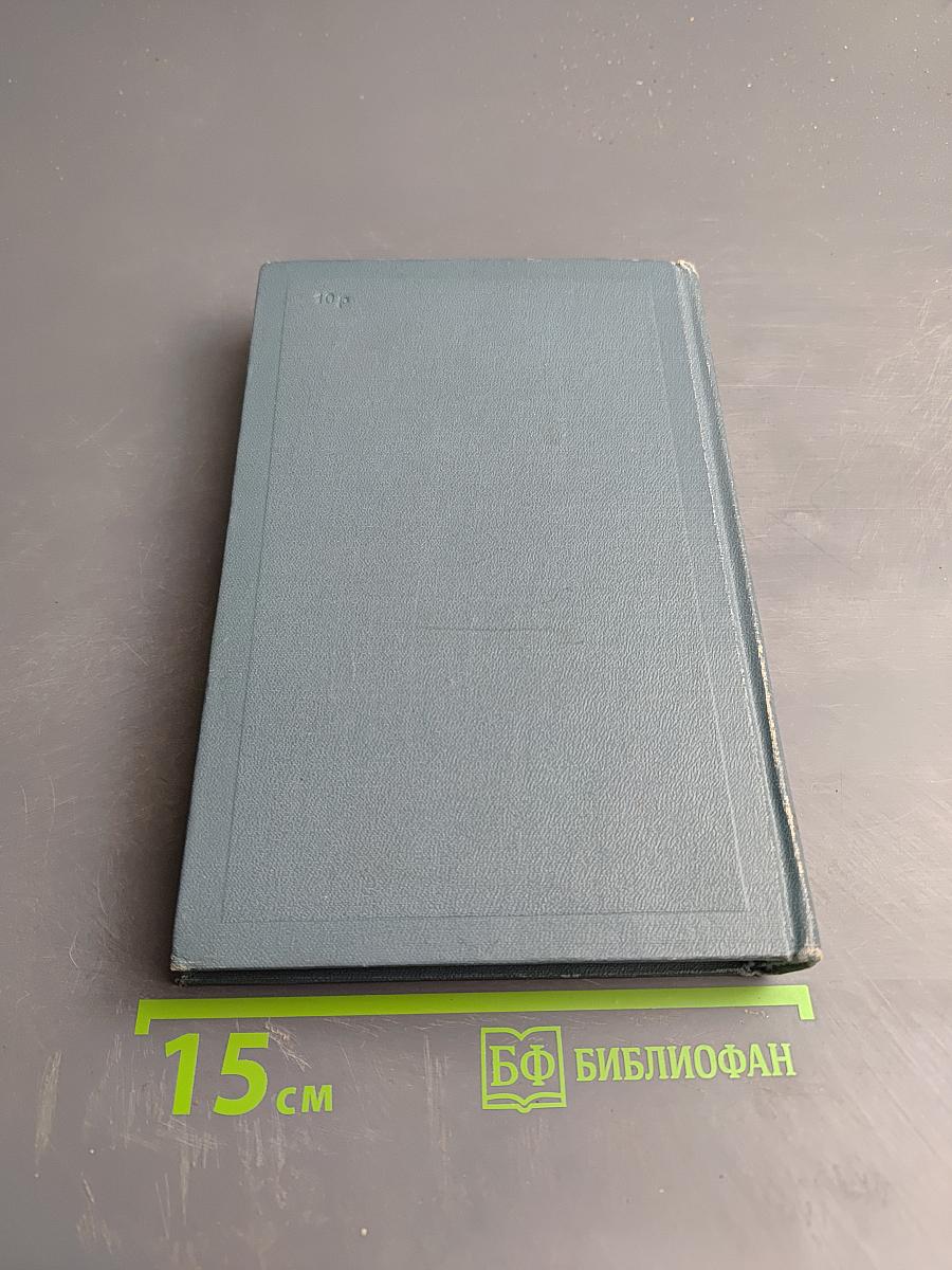 Л.Н. Толстой. Война и мир. Том 4 (Собрание сочинений. Том 7)