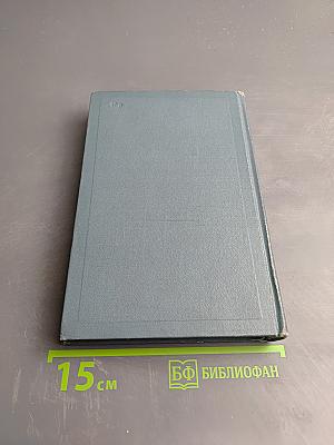 Л.Н. Толстой. Война и мир. Том 4 (Собрание сочинений. Том 7)