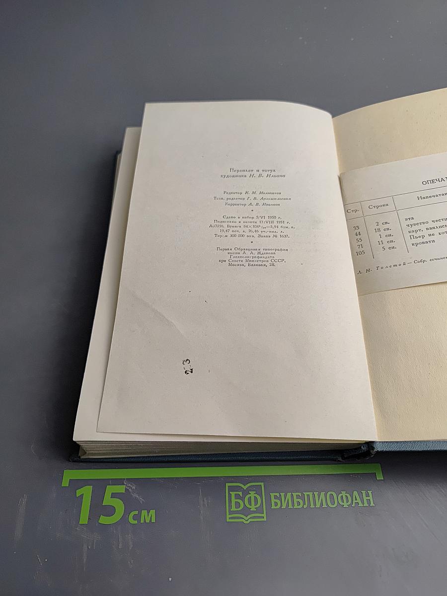 Война и мир. Том второй