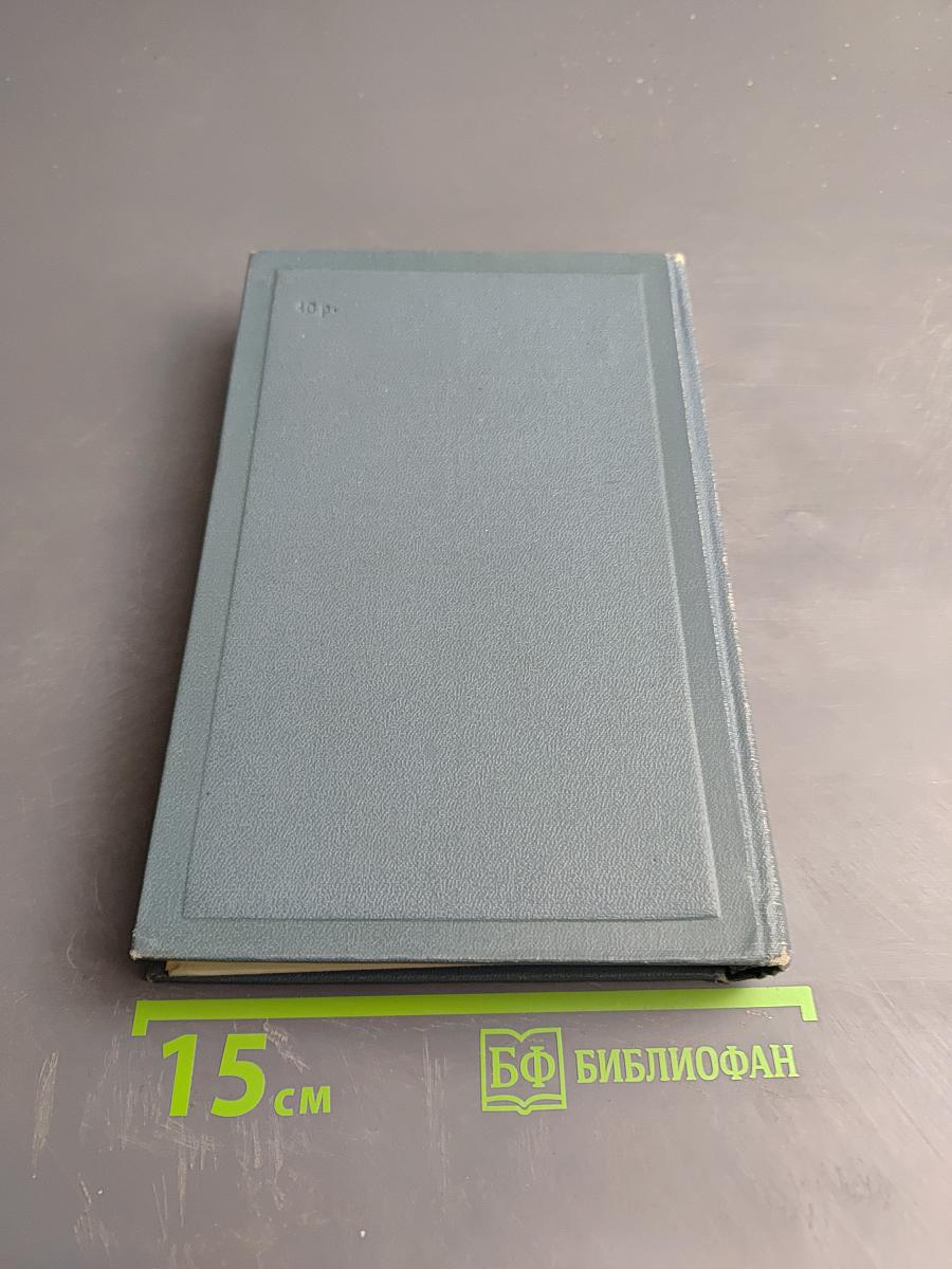 Война и мир. Том второй