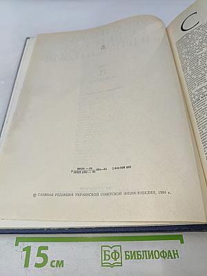Украинская Советская Энциклопедия, Том 11, Книга Первая (Счисление — Функционал)