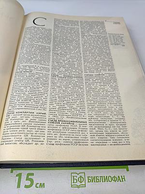 Украинская Советская Энциклопедия, Том 11, Книга Первая (Счисление — Функционал)