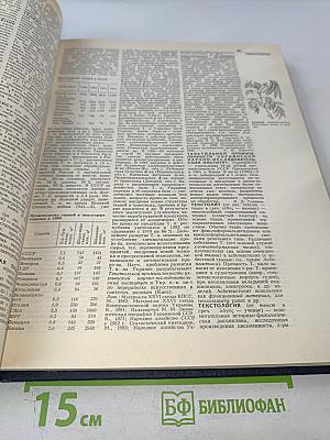 Украинская Советская Энциклопедия, Том 11, Книга Первая (Счисление — Функционал)