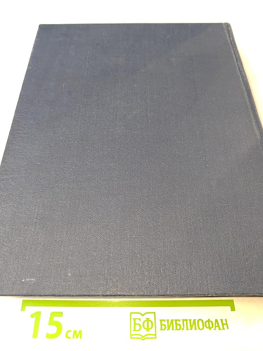 Украинская Советская Энциклопедия, Том 11, Книга Первая (Счисление — Функционал)