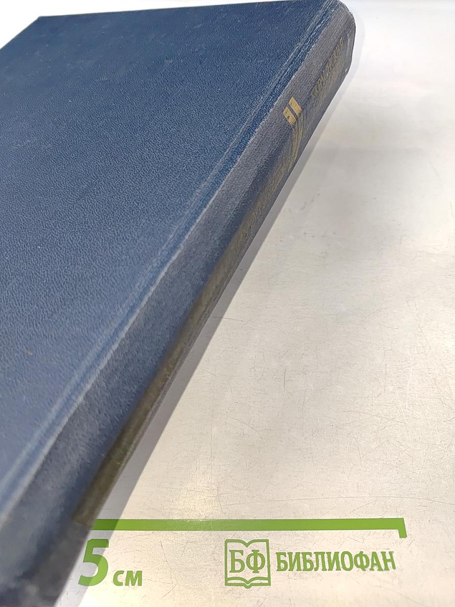 Украинская Советская Энциклопедия, Том 11, Книга Первая (Счисление — Функционал)