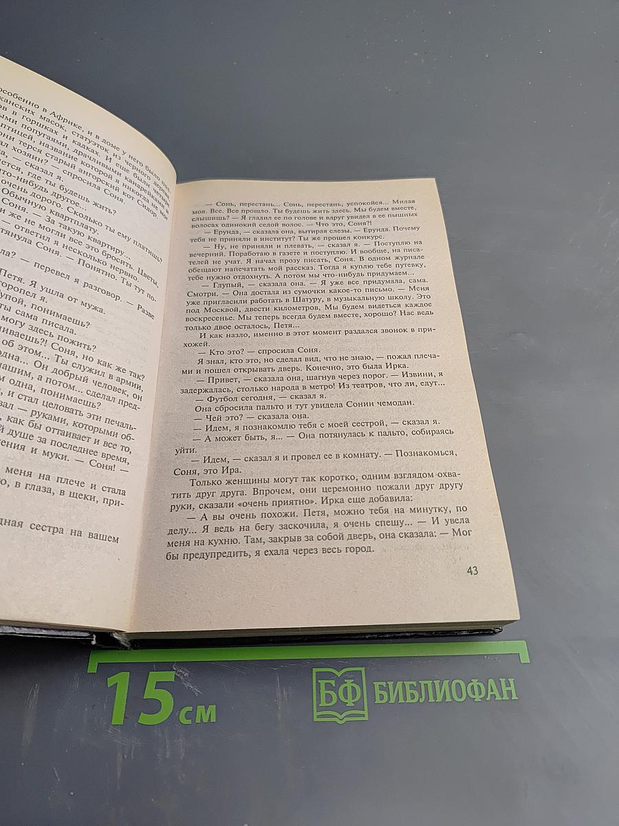 Влюбленный Достоевский. Лирические повести для кино и сцены
