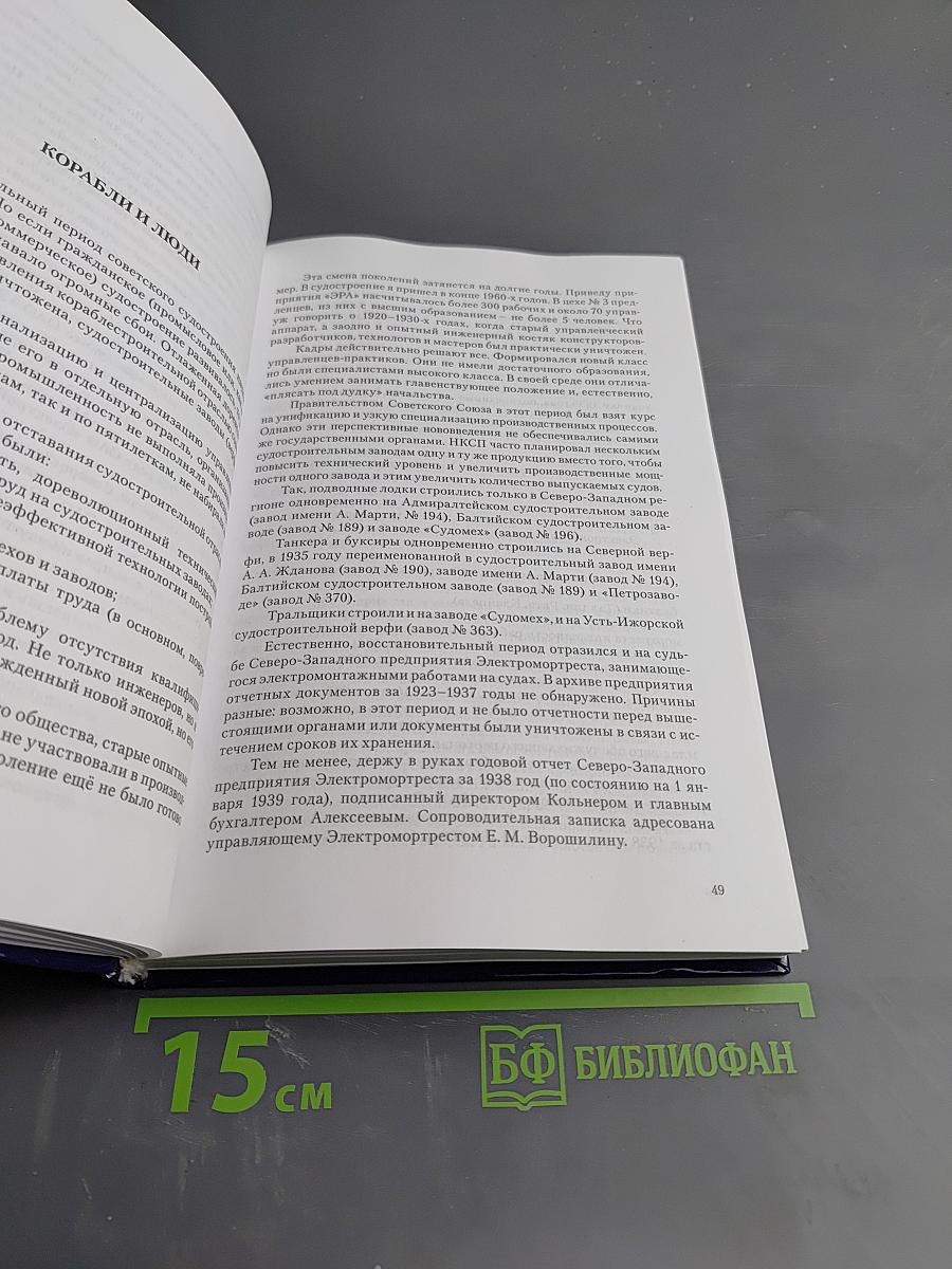 События Корабли Люди