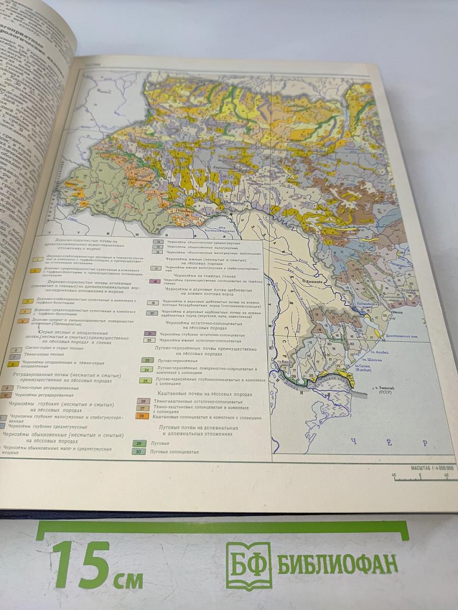 Украинская Советская Энциклопедия, Том 11, Книга вторая