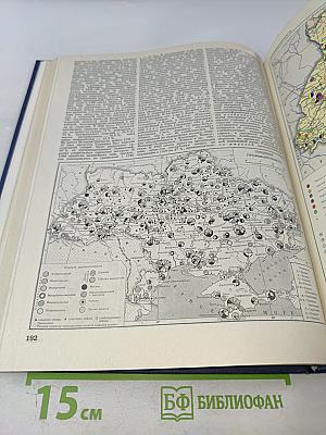 Украинская Советская Энциклопедия, Том 11, Книга вторая