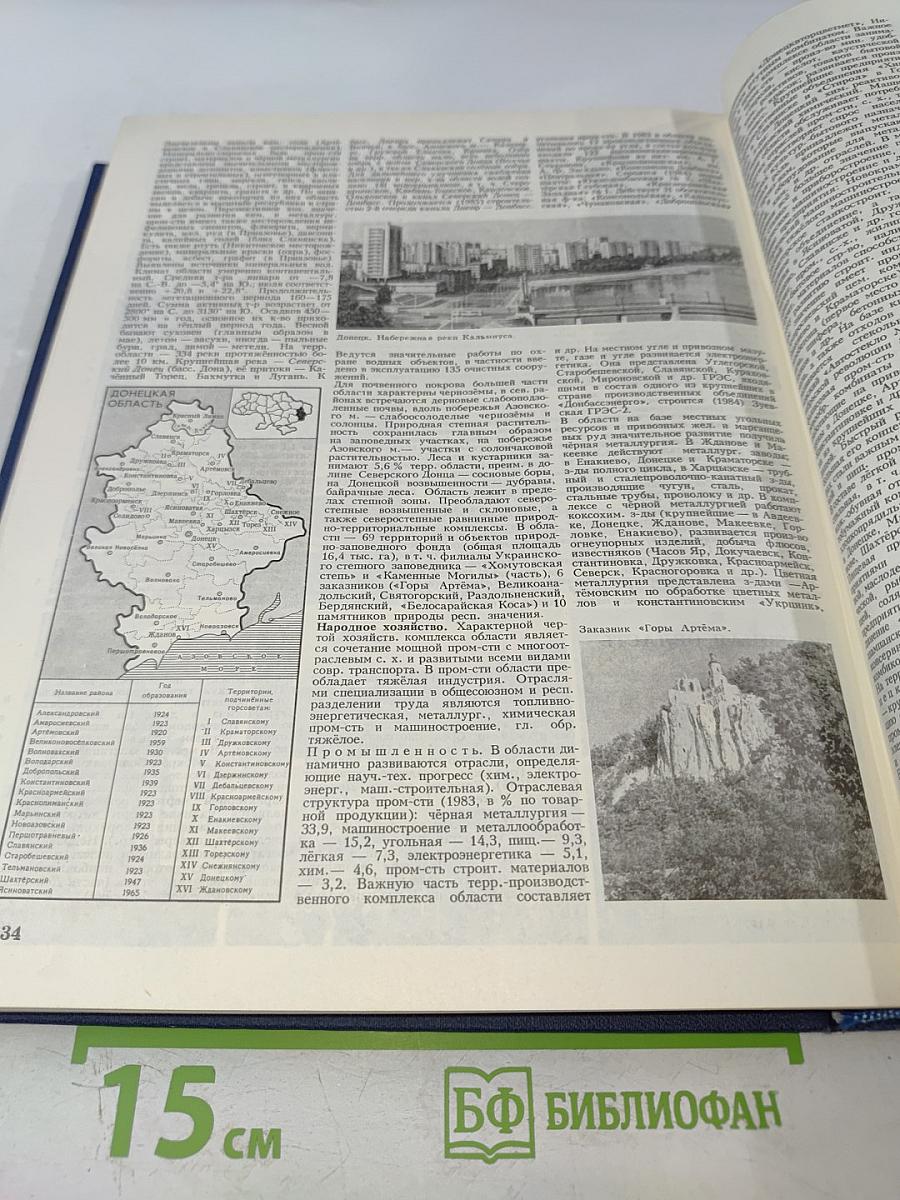 Украинская Советская Энциклопедия, Том 11, Книга вторая