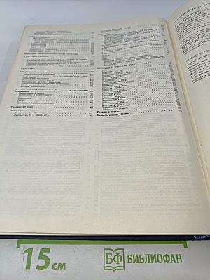 Украинская Советская Энциклопедия, Том 11, Книга вторая