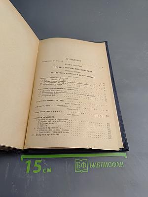 Капитал. Критика политической экономии. Том второй, книга II: Процесс обращения капитала
