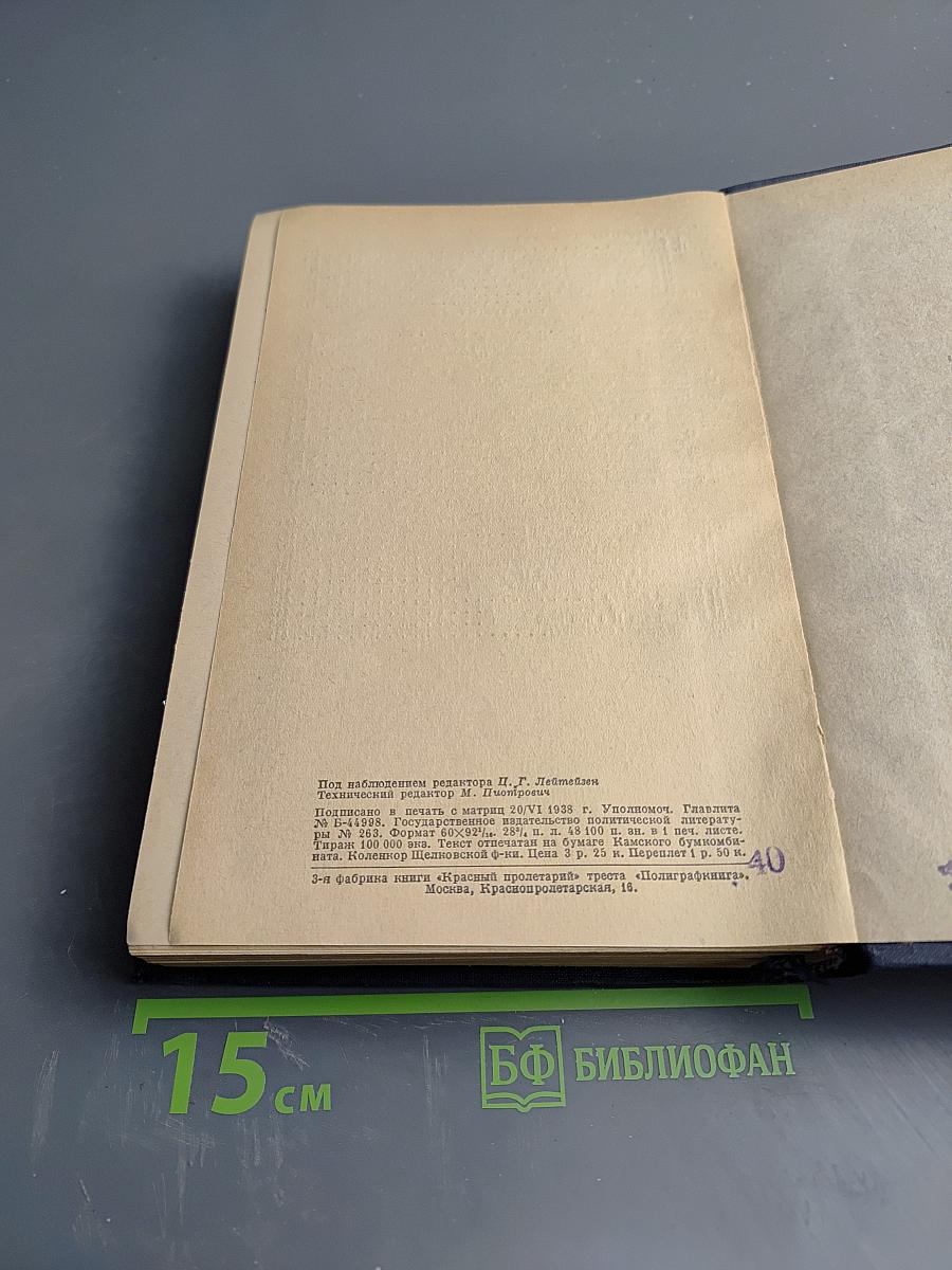 Капитал. Критика политической экономии. Том второй, книга II: Процесс обращения капитала