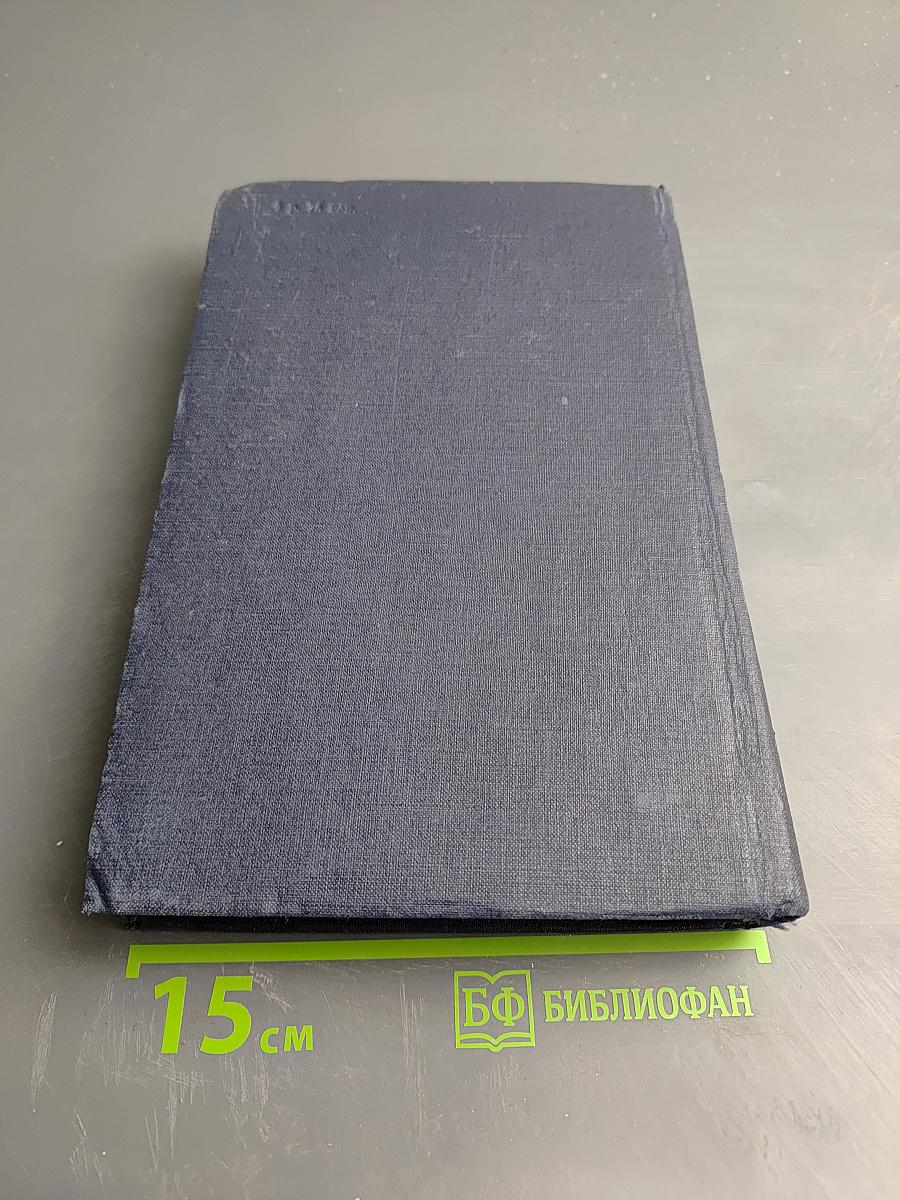 Капитал. Критика политической экономии. Том второй, книга II: Процесс обращения капитала